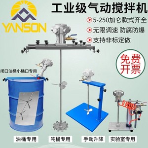 台湾进口气动搅拌机小型工业分散机升降式吨桶油桶油漆胶水搅拌器