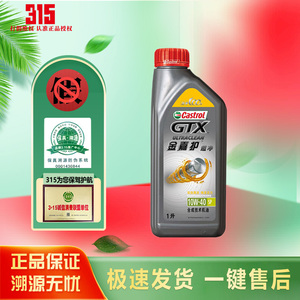 castrol/嘉实多 金嘉护 1l 10w-40 sn _ 嘉实多机油金嘉护超净10w-40