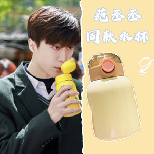 范丞丞同款水杯少女心纯色保温杯女学生清新便携大肚杯儿童吸管杯
