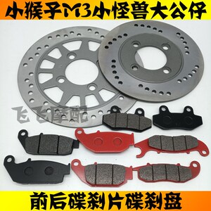 适用银钢小怪兽望江大公仔本田msx125小猴子m3摩托车碟刹盘刹车