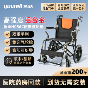 鱼跃轮椅H056C 铝合金软座便携 可折叠免充气老人手推轮椅车