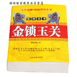 【宋国元金锁玉关】宋国元金锁玉关品牌,价格 - 阿里巴巴