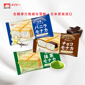 日本 进口meito摩力格 威化巧克力/   抹茶香草冰激凌网红雪糕