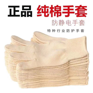 加油防静电纯棉劳保手套不沾松香耐高温电工矿工高品质防护棉手套