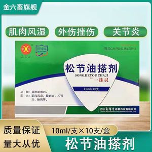 兽用松节油搽剂兽药牛羊马猪肌肉风湿关节炎外挫伤腱消炎外用涂擦