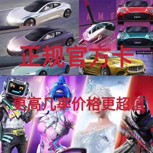 和平火箭少女马丁精英车钥匙皮肤玛莎拉蒂特斯拉衣服套装