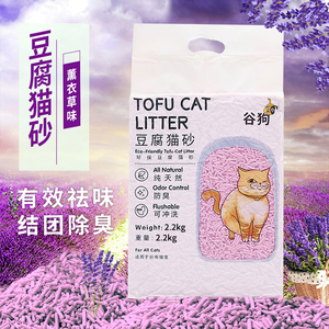 谷狗豆腐猫砂除臭薰衣草味2.2kg 祛味宠物猫咪膨润土混合猫沙