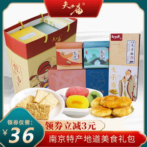 南京特产夫子庙旗舰店节日礼盒装传统糕点零食组合你好南京大礼包