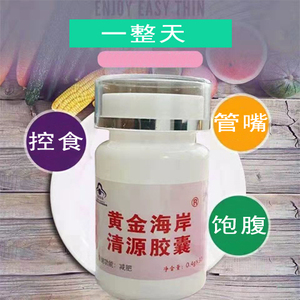 顽固加强黄金海岸清源胶囊增加饱腹控制食欲减少食欲管嘴