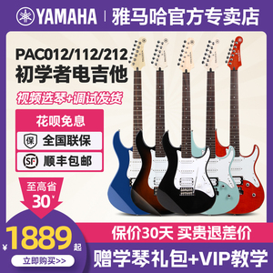 YAMAHA雅马哈电吉他PAC012/112J/212V初学者入门摇滚单摇电子吉它