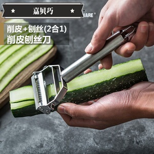 嘉贝巧双头不锈钢刨丝刀多功能削皮刀土豆瓜果刨丝器家用水果削皮