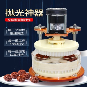 文玩核桃机刷器玉器打磨抛光机菩提橄榄核全自动盘珠机神器包浆机