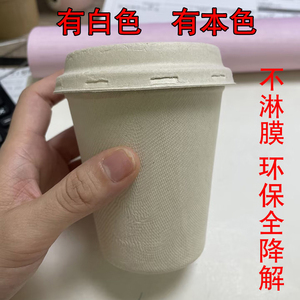 环保可全降解甘蔗渣不淋膜秸秆本色纸杯8oz白色咖啡12盎司水杯子