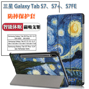 适用三星平板galaxy tab s7保护套plus12.4英寸FE电脑SM-t970外壳