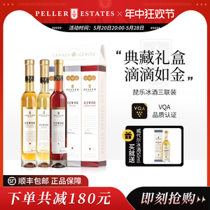 加拿大冰酒琵乐Peller冰白葡萄酒雷司令甜白葡萄酒冰红酒甜酒礼盒
