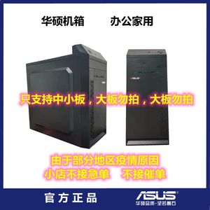华硕/ASUS PB-03全新商务办公家用台式主机手提式电脑机箱PBA游戏