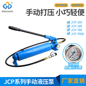 驰信液压手动泵浦JCP-700 /700B/160A/180A液压高压泵浦油压泵