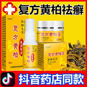 复方黄柏祛癣搽剂牛皮癣银屑病药膏外用皮肤瘙痒湿疹止痒去根抑菌
