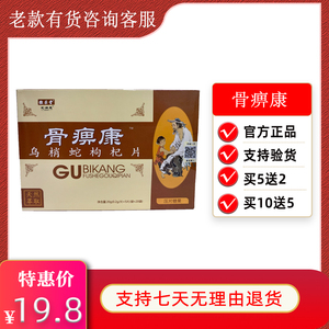 骨痹康官网正品