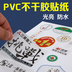 乳白光白pvc防水不干胶贴纸定制塑料标签定做商标logo印刷定订做