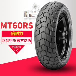 倍耐力mt60全地形摩托车轮胎110 120 160 180 60 70 80 55-17 18
