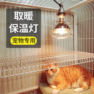 猫咪宠物取暖灯狗窝保温爬宠加热灯保暖灯加温电暖器鹦鹉寄居蟹灯