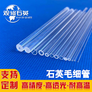 石英毛细管定制直径0.1-90mm光纤0.126毛细玻璃管封底耐高温试管