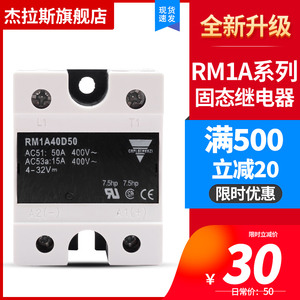 RM1A40D50固态继电器RM1A48D75 RS1A40D40E 100S 25替代佳乐50S18