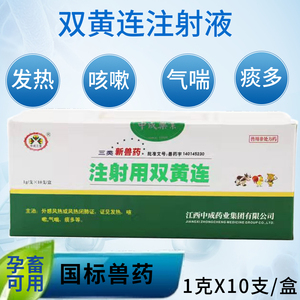 兽用双黄连粉针双黄连注射液猪药牛羊鸡鸭犬猫兔退烧咳嗽感冒针剂