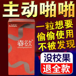 女性保健品速效口服正品玛咖胶囊女士激情黄色性冷淡成人用品口服