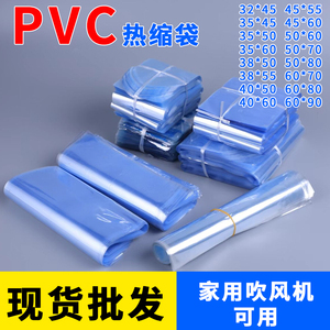 pvc热缩膜袋热收缩膜透明外包装塑封鞋膜吹风机可用透明礼盒塑封膜pvc热收缩膜热收缩袋可定制两头通圆弧袋子