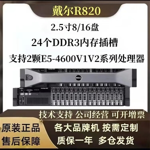 戴尔R820二手服务器R820 4路 虚拟化多开数据云计算渲染显卡主机