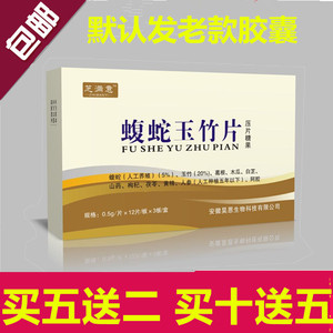 新生级蝮蛇玉竹非胶囊芝满意玉竹蝮蛇片 买五送二 买十送五 同款