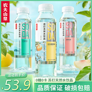 农夫山泉soda苏打天然水饮品夏橘柠檬白桃风味整箱混合410ml*15瓶