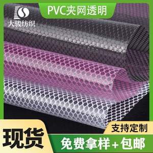 广东现货供应PVC夹网布六角透明防水抗拉力帐篷货场盖布面料