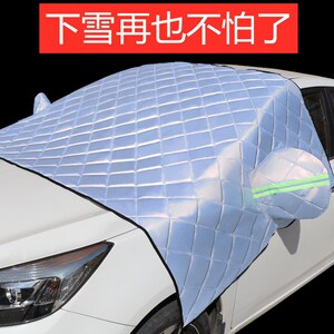 加厚汽车雪挡前挡风玻璃防冻罩风挡防雪布冬季防霜罩玻璃罩遮雪挡