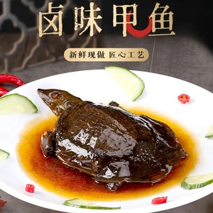 麻辣小甲鱼开袋即食真空袋装秘卤王八香辣熟食甲鱼鲜活现做下酒菜