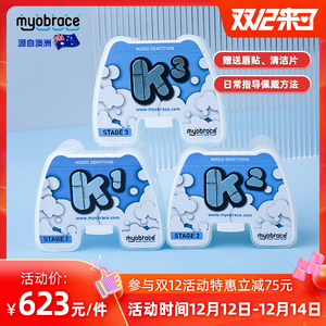myobrace澳洲mrc牙套 儿童牙齿矫正器龅牙深覆合牙列不齐k1矫正器
