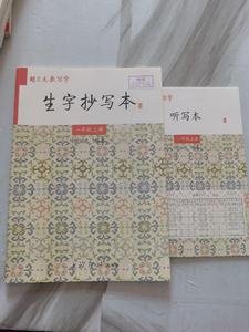 胡三元教写字一年级上