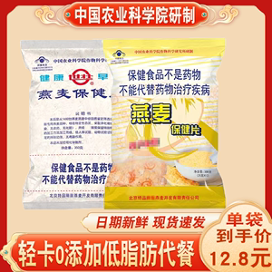 中国农科院世壮燕麦片速溶300g保健冲饮食品营养早餐即食现货包邮