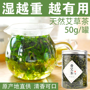 特级食用艾草茶艾茶养生茶新鲜艾叶草泡水喝干艾蒿茶艾尖茶艾芽茶
