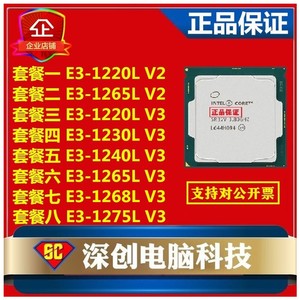 正版 e3-1220l v3 1220l v2 1265lv2 v3 v4 1275 1268cpu  低功耗
