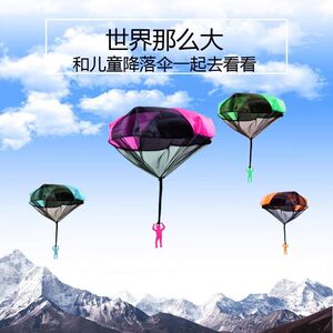 降落伞小型