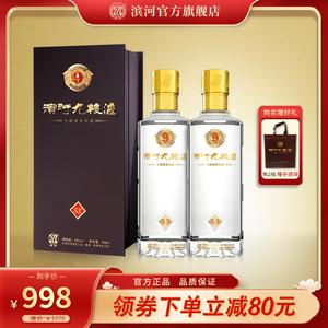 【滨河九粮液官方】甘肃特产酒滨河九粮液53°白酒500ml*2 两瓶装