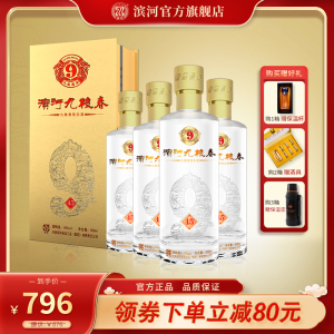 【滨河九粮液官方】甘肃滨河九粮春45°度白酒500ml*4 一箱装白酒