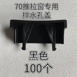 断桥铝窗户排水孔盖断桥铝合金门窗塑料配件70推拉窗专适用尼龙排