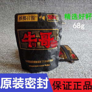 牛哥槟榔湖南湘潭特产冰榔海南50元青果槟郎袋装高端包装食用包邮