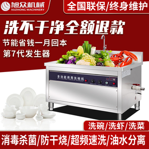 旭众超声波洗碗机商用大型全自动龙虾饭店餐厅食堂酒店火锅刷碗机