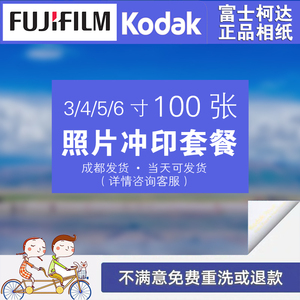 柯达5寸6寸洗照片冲印打印冲洗相片晒手机照毕q业照高清加塑封清