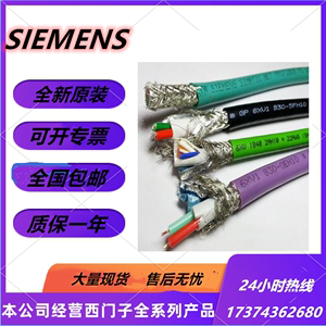 西门子电缆6XV1870-2B/2D/2E/2F6XV1871-2F/2S 6XV1878-2A/2B